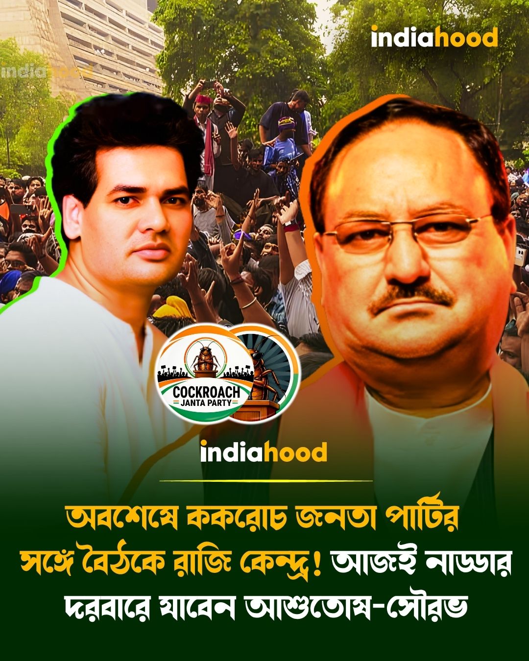 আজই নাড্ডার দরবারে যাবেন CJP-র আশুতোষ-সৌরভ